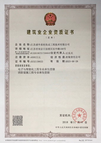 消防設施工程工程專業(yè)承包壹級、電子與智能化工程專業(yè)承包